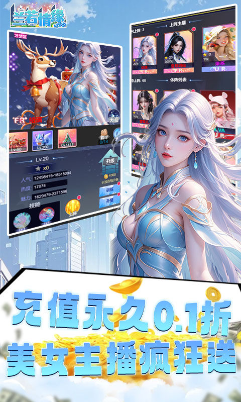 兰若情缘（0.1折送千亿资源）游戏截图
