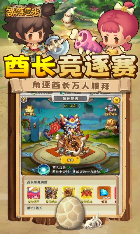 部落之光（0.1折石器放置）游戏截图