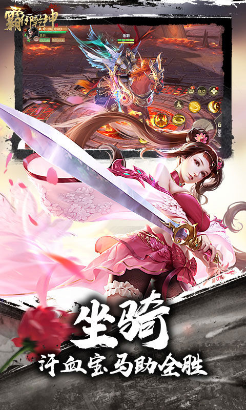 霸御乾坤（0.1折三国）游戏截图