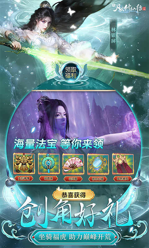新凡人修仙传（0.1折）