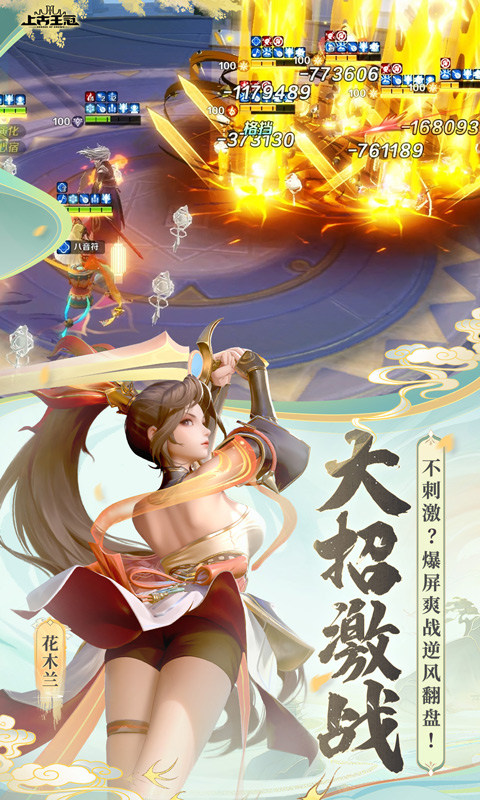 上古王冠（上线送千抽）游戏截图