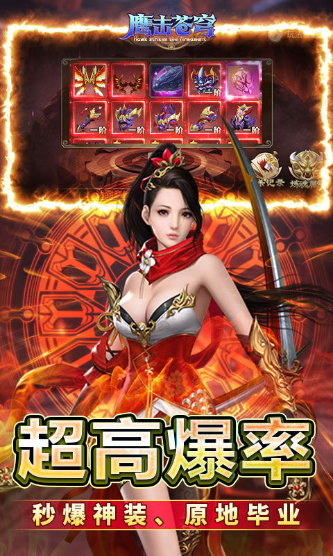 鹰击苍穹（0.05折武动至尊）游戏截图