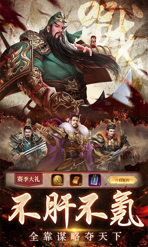 三国之空城计（0.1折）游戏截图