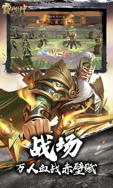 霸御乾坤（0.1折三国）游戏截图