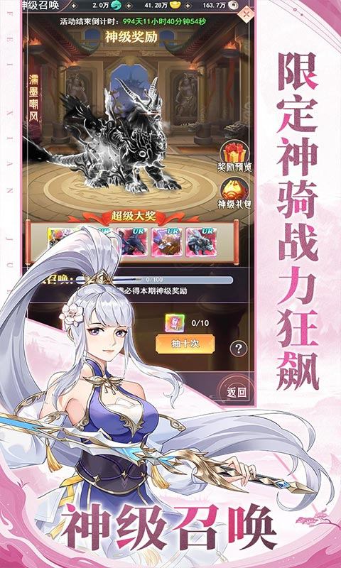 飞仙诀（0.1打金免费送648）游戏截图