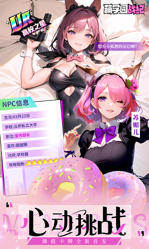 萌学园战纪（0.1折）