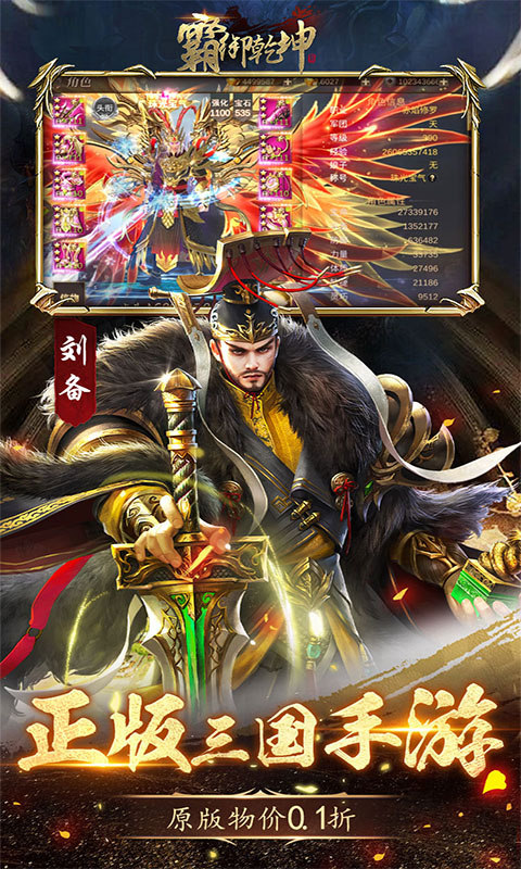 霸御乾坤（0.1折送十倍战套装）游戏截图