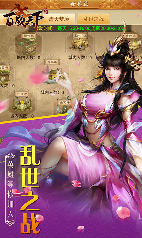 百战天下（0.1折争霸江湖）游戏截图