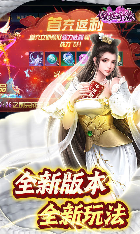 倾世奇缘（0.1折白蛇传）游戏截图
