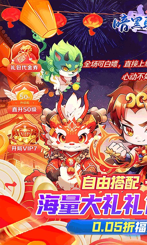 暗黑联盟（伏妖联盟0.05折）游戏截图