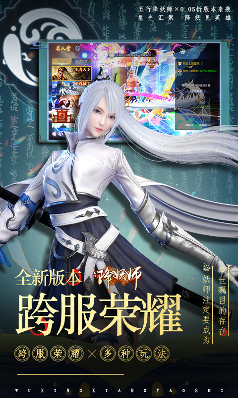 五行降妖师（0.05折身临其境）游戏截图