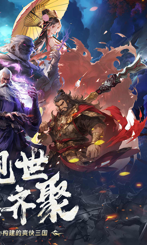 三国大英雄（0.05折群雄争霸）游戏截图