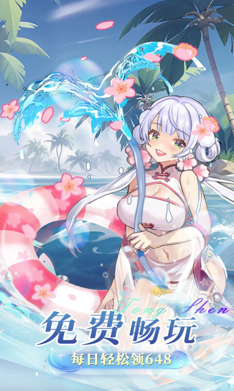通神（0.1折战姬版）游戏截图
