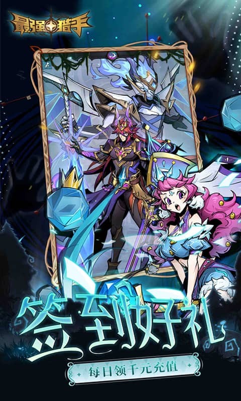 最强猎手（0.05折）游戏截图