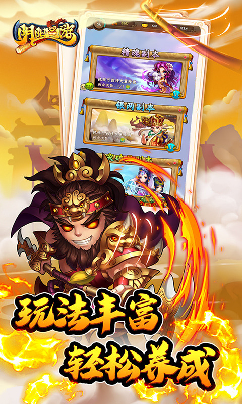 阴阳西游（0.05折送满破魔悟空）游戏截图