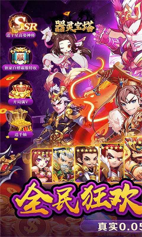 器灵宝塔（猛将三国0.05折）