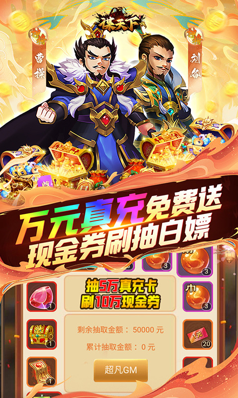 谋天下（0.05折GM高返）游戏截图