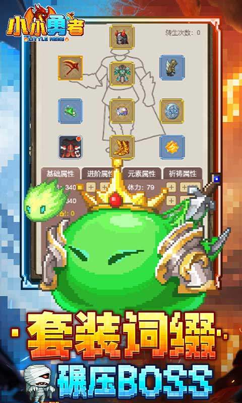 小小勇者（0.1折）游戏截图