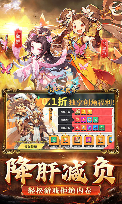 小小幻兽录（三国0.1折）游戏截图