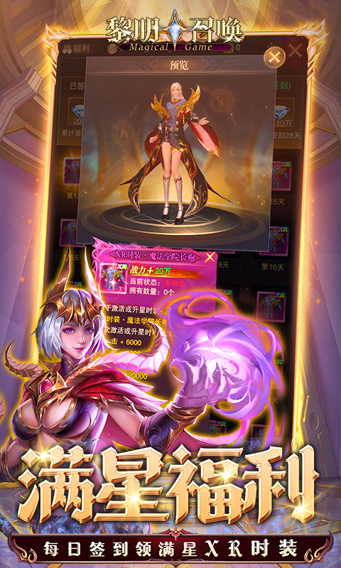黎明召唤（0.05折）游戏截图