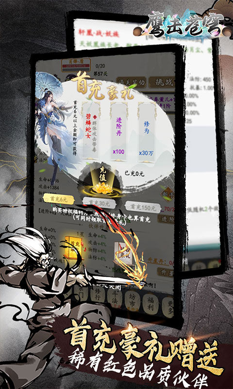 鹰击苍穹（0.1折放置修仙）游戏截图