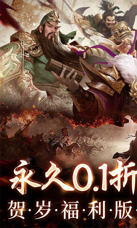 三国之空城计（0.1折）游戏截图