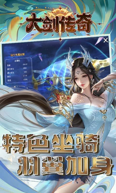 大剑传奇（0.1折飞剑问道）游戏截图