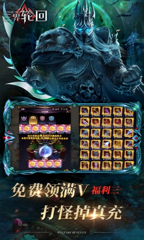 三界轮回（0.05折送GM神器）游戏截图