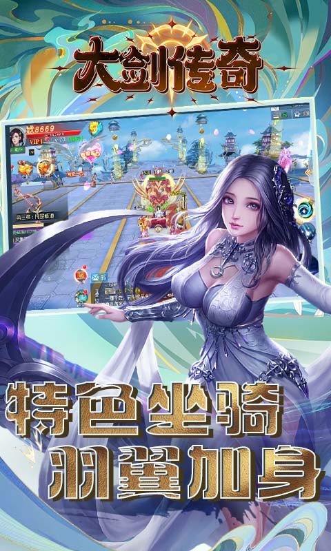 大剑传奇（0.1折飞剑问道）游戏截图