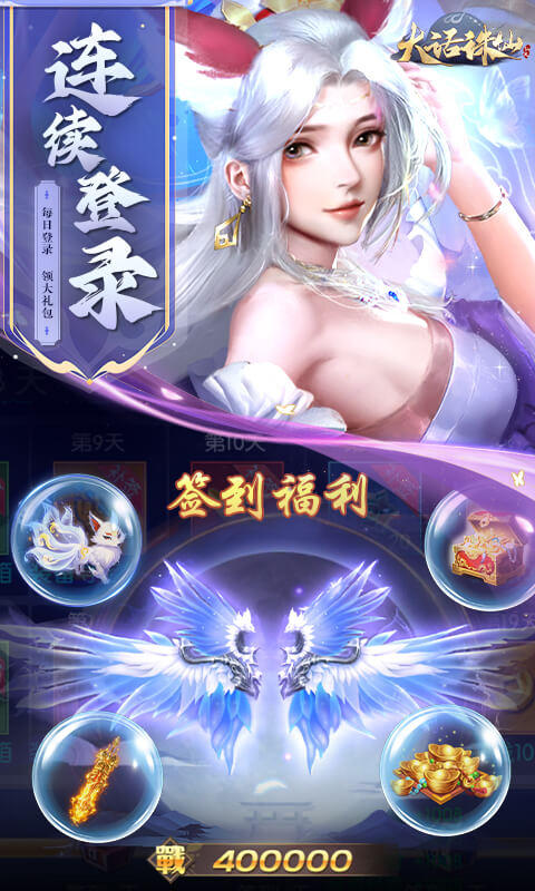 大话诛仙（0.1折）游戏截图