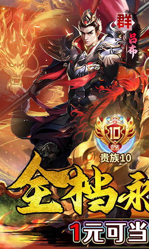 魔塔与英雄（0.1折三国爆爽攻城）游戏截图