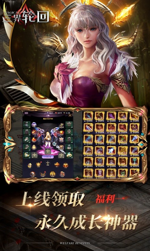 三界轮回（0.05折送GM神器）游戏截图