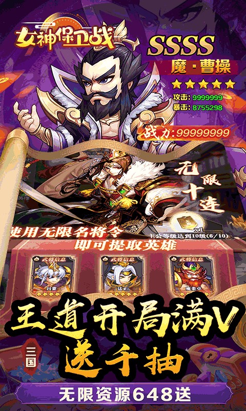 女神保卫战（桃园三结义0.05折）游戏截图