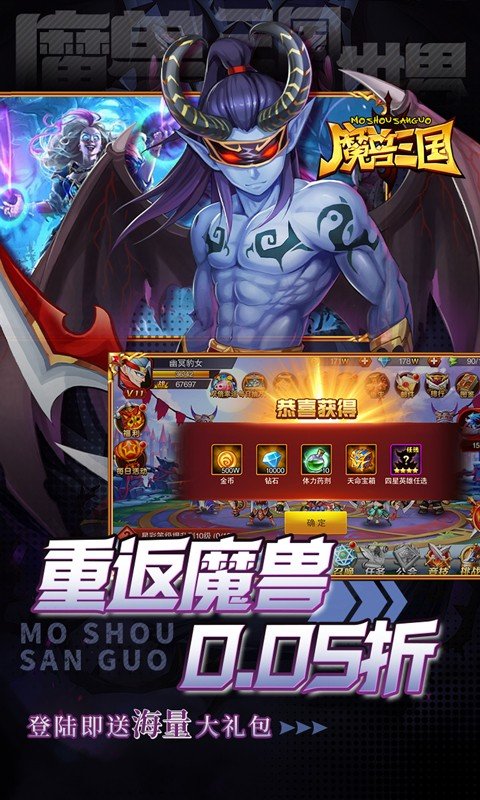 魔兽三国（0.05折送顶级神将）游戏截图