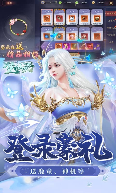梦仙灵（免费版）游戏截图