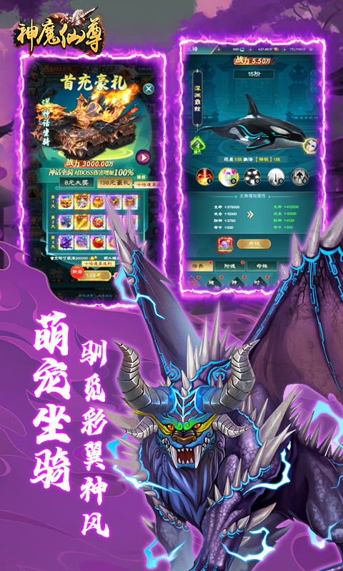 神魔仙尊（0.1折全新版本）游戏截图