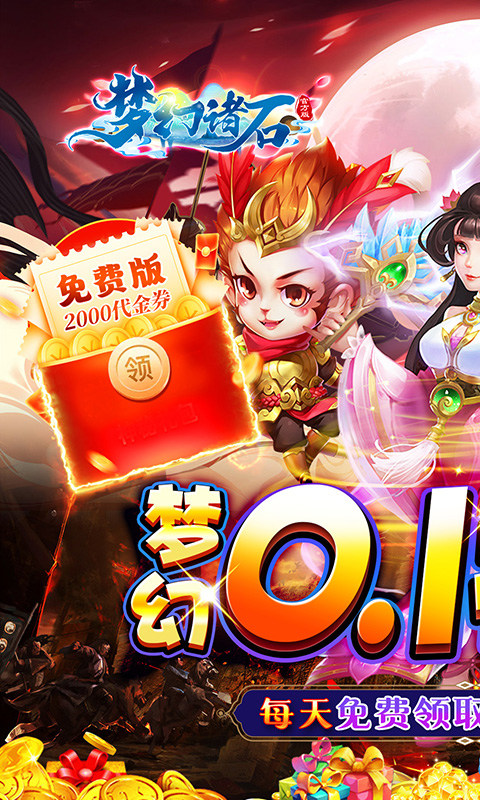梦幻诸石官方版（0.1折）游戏截图
