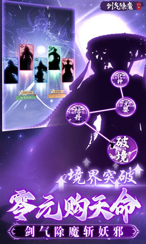 剑气除魔（0.1折）游戏截图