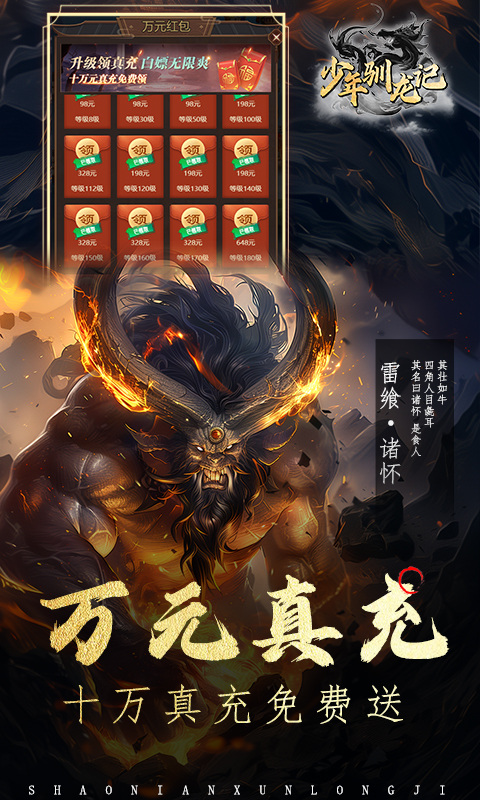 少年驯龙记（0.1折）游戏截图