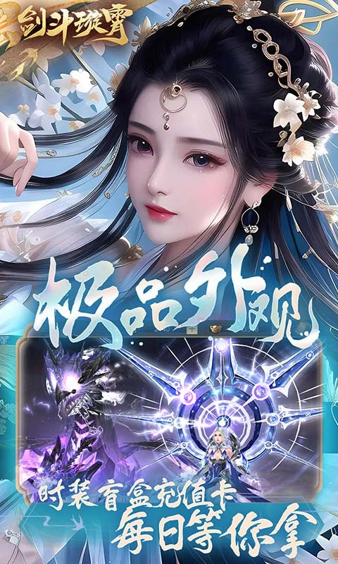 剑斗璇霄（0.1折）