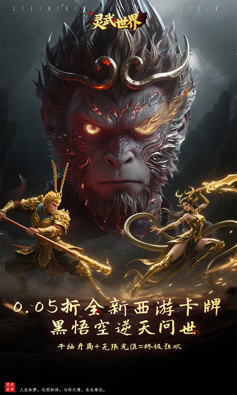 灵武世界（0.05折每天送充值）游戏截图