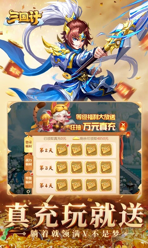 三国计（三国0.05折）游戏截图