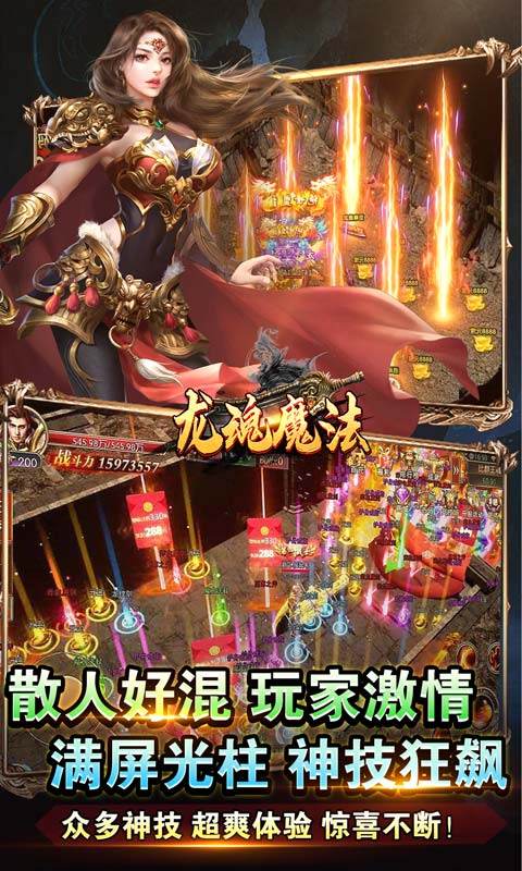龙魂魔法（龙年亿爆）游戏截图