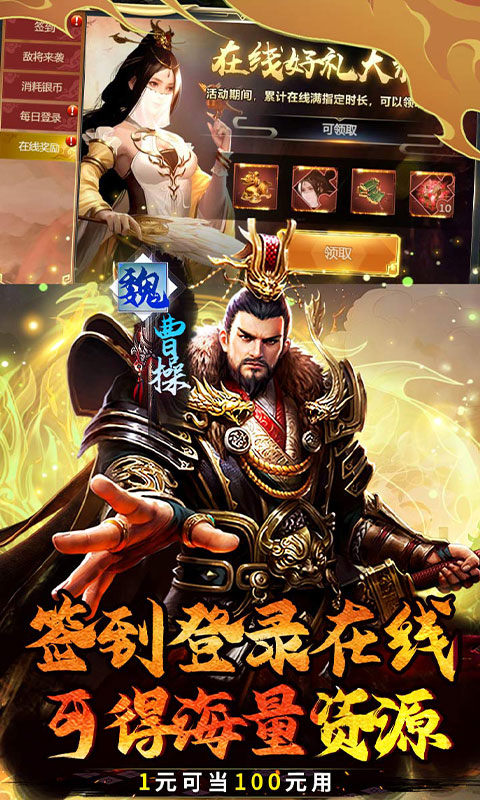 魔塔与英雄（0.1折三国爆爽攻城）游戏截图