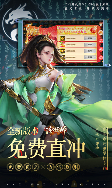 五行降妖师（0.05折身临其境）游戏截图