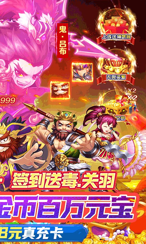 三国大乐斗（签到送神将0.05折）游戏截图