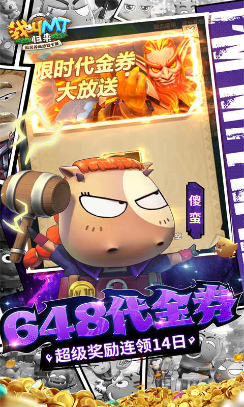 我叫MT：归来（0.1折）游戏截图
