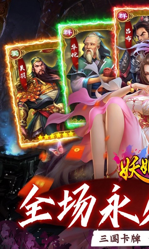 妖姬OL（0.1折）游戏截图