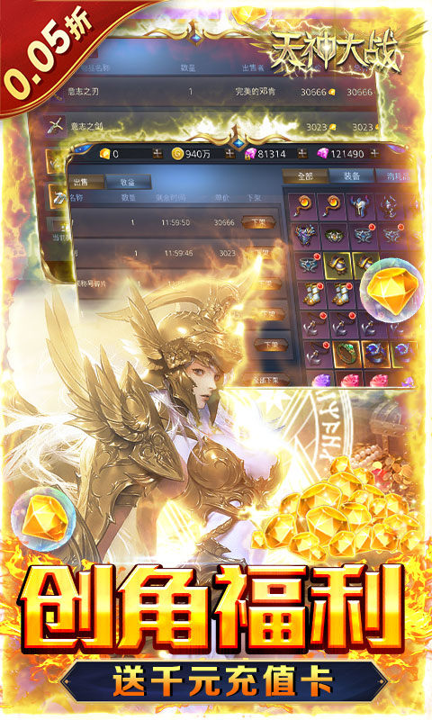 天神大战（0.05折魔王再临）游戏截图