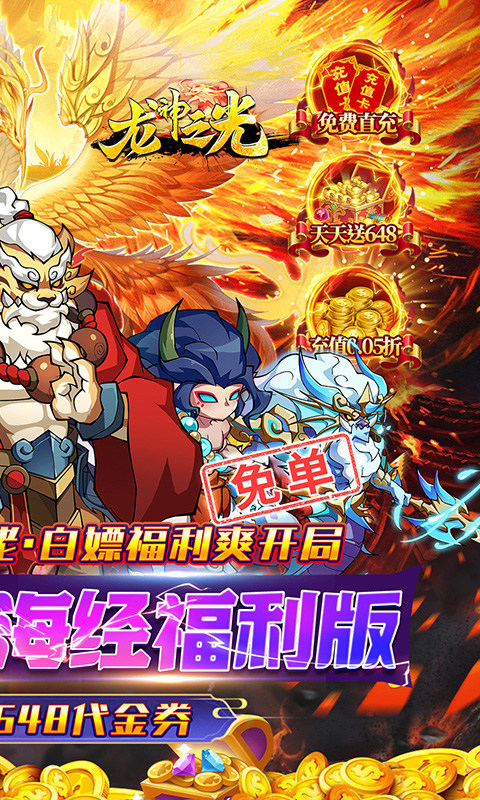 龙神之光（0.05折代金免单版）游戏截图